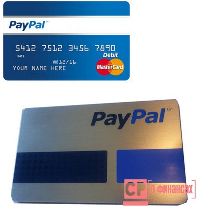 Як покласти гроші на PayPal - з карти Visa
